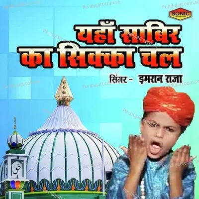 Yaha Sabir Ka Sikka Chalta Hai mp3 song