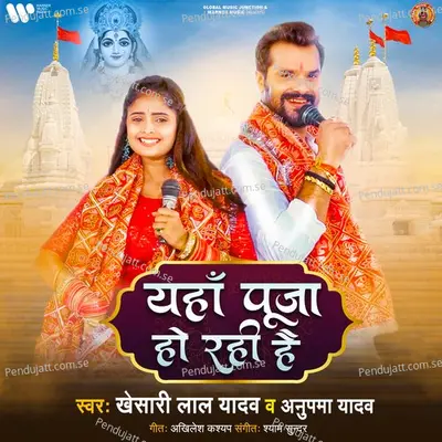 Yahan Pooja Ho Rahi Hai - Khesari Lal Yadav album cover 