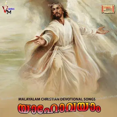 Devadhi Deva Aaradhichidunitha - Wilson Piravam album cover 