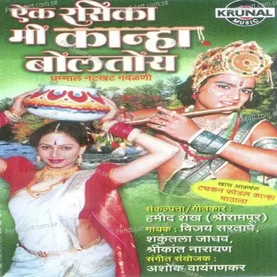 Math Kora Maza Fodun Nako - Shakuntala Jadhav album cover 