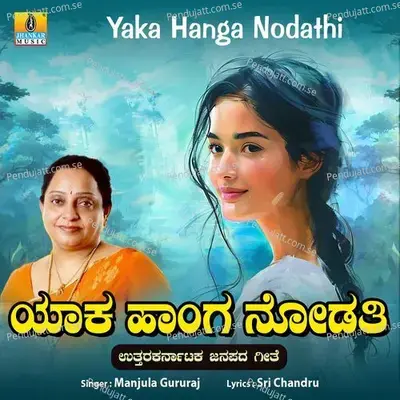 Yaka Hanga Nodathi - Manjula Gururaj album cover 