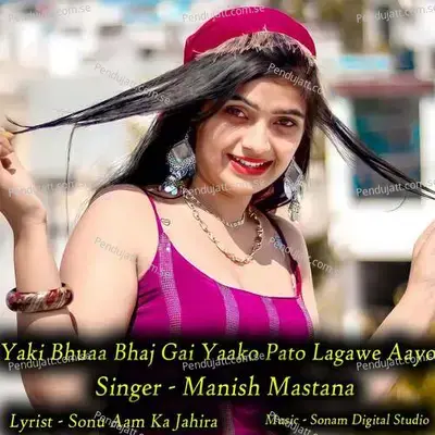 Yaki Bhuaa Bhaj Gai Yaako Pato Lagawe Aayo - Sonam Studio