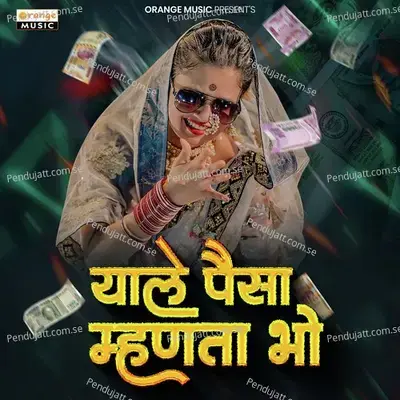 Yala Paisa Mhanta Bho - Anna Surwade album cover 