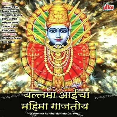 Yalamma Aaicha Mahima Gajatoy - Shrikrishna Sawant album cover 