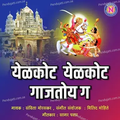 Yalkot Yalkot Gajtoy - Sanvita Moraskar album cover 