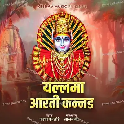 Yallama Aarti Kannd - Keshav Bansode album cover 