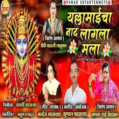 Yallamaaicha Nad Lagala Mala - Kunal Bhadakwad