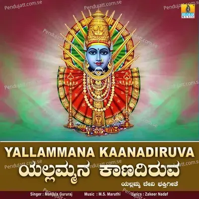 Yallammana Kaanadiruva - Manjula Gururaj album cover 