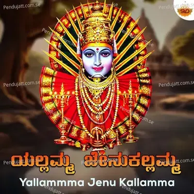 Yallammma Jenu Kallamma - Santhosh album cover 