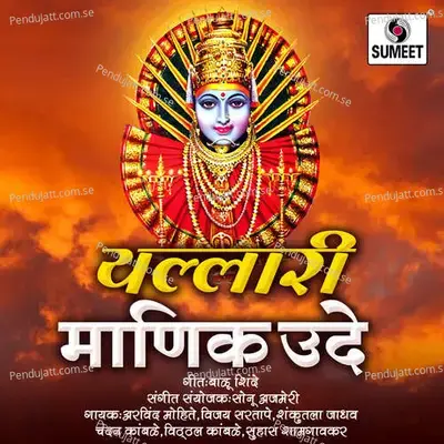 Saundatti Gadachi Jatra Aali - Suhas Shamgavkar album cover 