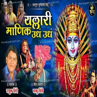 Yallari Manik Udha Udha - Rahul Shinde album cover 