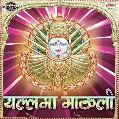 Yallama Mauli - Amit Sawant album cover 