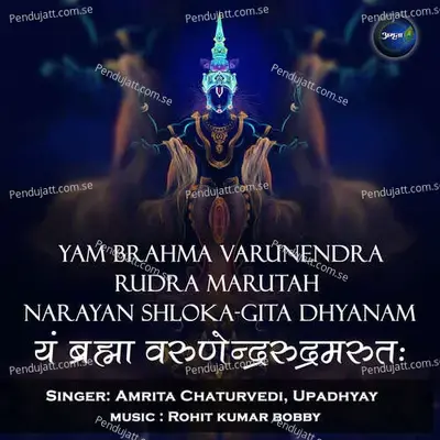 Yam Brahma Varunendra Rudra Marutah-Narayan Shloka-Gita Dhyanam - Rohit Kumar Bobby