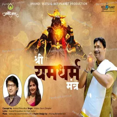 Yam Dharma - Vidula Gauri (Dimple) album cover 