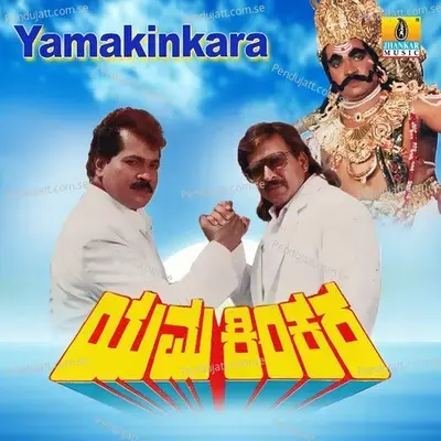 Yama Kinkara - Rajan-Nagendra cover album