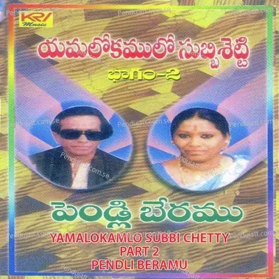 Yamalokamlo Subbishetty - V.V. Swami cover album