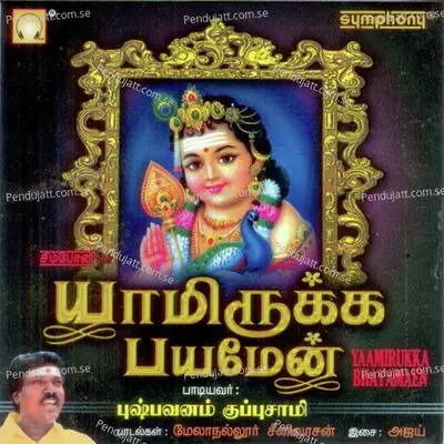 Arumuga Nee Sirikka - Pushpavanam Kuppusami album cover 