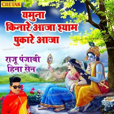 Yamuna Kinare Aaja Shyam Pukare Aaja - Raju Punjabi album cover 