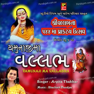 Yamunaji Ma Vallabha - Arpita Thakkar album cover 