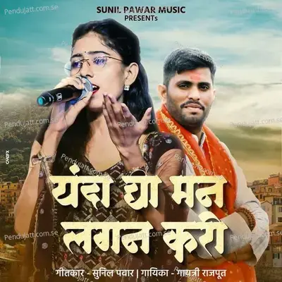Yanda Dya Man Lagin Kari - Sunil Pawar album cover 