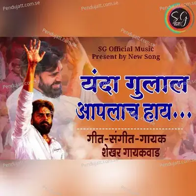 Yanda Gulal Aplach Hay - Shekhar Gaikwad album cover 