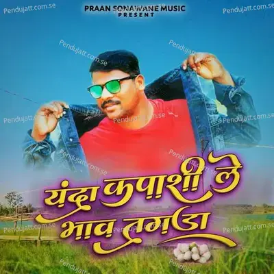 Yanda Kapashi Le Bhav Tagada - Praan Sonawane album cover 