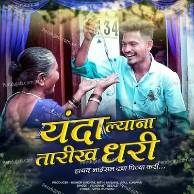 Yanda Lya Na Tarikh Dhari - Prashant Desale album cover 