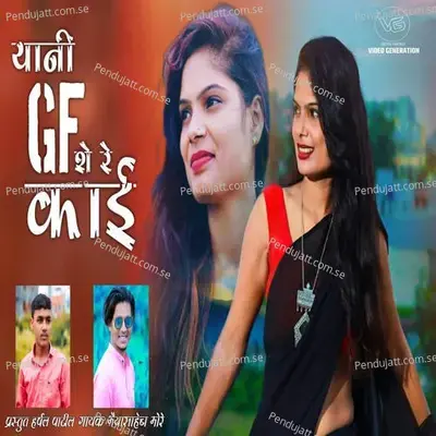 Yani Gf She Re Kai - Bhaiya More album cover 