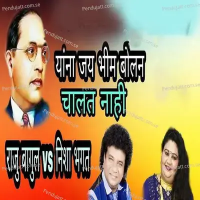 Yanna Jay Bhim Bolan Chalat Nahi - Raju Bagul album cover 