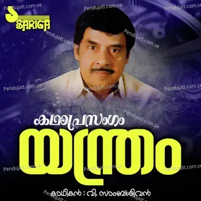 Yanthram  Pt  1 - V. Sambasivan album cover 