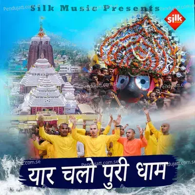 Yar Chalo Puri Dham - Shantiraj Khoshla album cover 