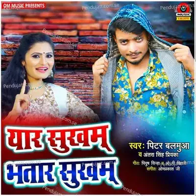 Yar Sukham Bhatar Sukham - Pitar Balamua album cover 