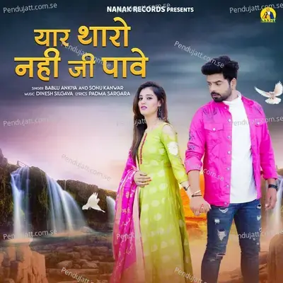 Yar Tharo Nahi Ji Pave - Bablu Ankiya album cover 