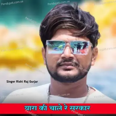 Yara Ki Chale Re Sarkar - Rishi Raj Gurjar album cover 