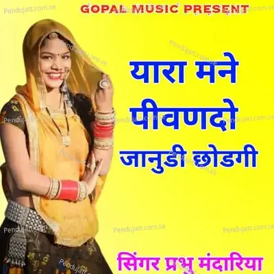 Yara Mane Piwan Do Janudi Chodagi mp3 song