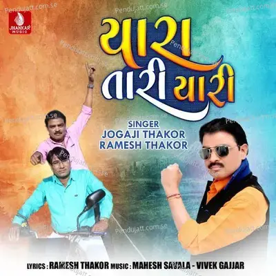 Yara Tari Yari - Jogaji Thakor album cover 