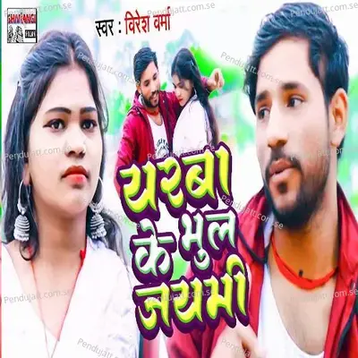 Yaraba Ke Bhul Jaymi - Biresh Verma