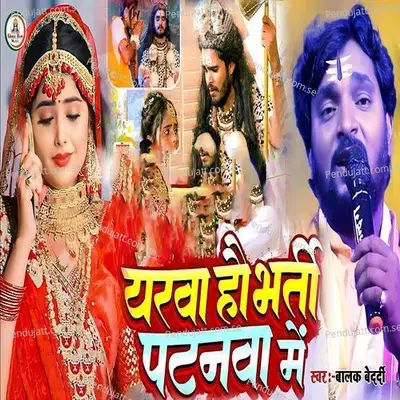 Yarava Hou Bharati Patanama - Balak Bedardi album cover 