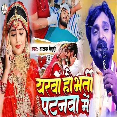 Yarava Hou Bharti Patanava Me - Balak Bedardi album cover 