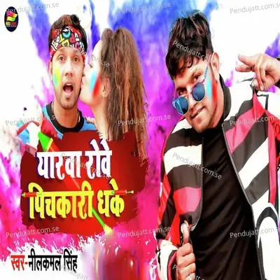 Yarawa Rowe Pichkari Dhake - Neelkamal Singh