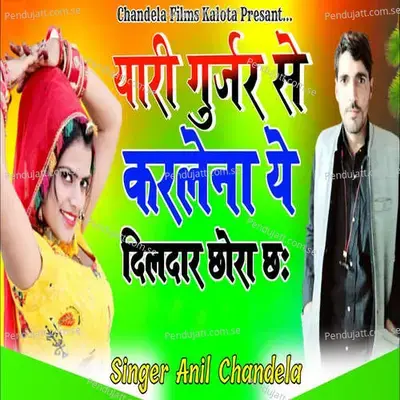 Yari Gurjar Se Karlena Ye Dildar Chora Ch - Mahakal Studio Kanota