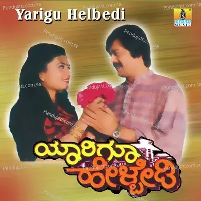 Daya Mado Ranga - Rajan-Nagendra album cover 