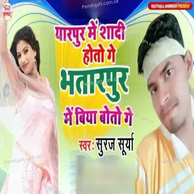 Yarpur Me Shadi Hoto Ge Bhatarpur Me Biya Boto Ge - Suraj Surya album cover 