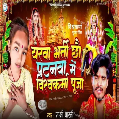 Yarva Bharti Chhau Patanawa Me Vishwakarma Pooja - Sakshi Bharti album cover 