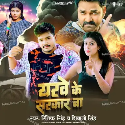 Yarve Ke Sarkar Ba - Ritik Singh album cover 