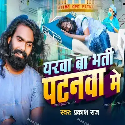 Yarwa Ba Bharti Patnawa Me - Prakash Raj