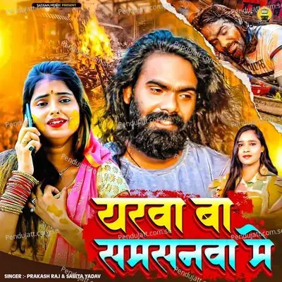 Yarwa Ba Samsanwa Me - Prakash Raj album cover 