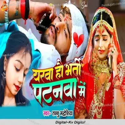 Yarwa Hau Bharti Patanawa Me - Tanu Madheshiya album cover 