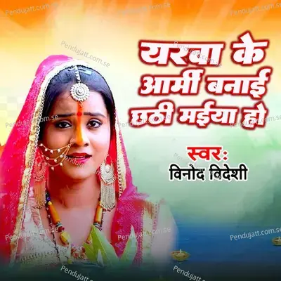  - Vinod Videshi 