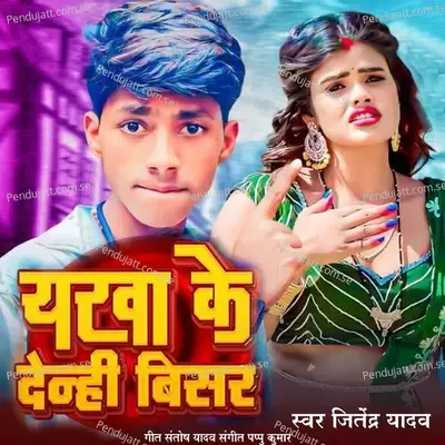 Yarwa Ke Denhi Bisar - Jitendra Yadav album cover 